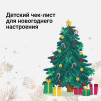Как развлечь детей до наступления Нового года Как развлечь детей до наступления Нового года.