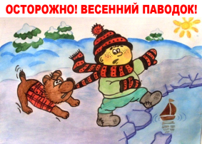 Приближается весенний паводок Приближается весенний паводок.