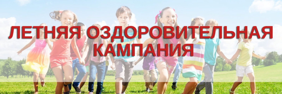 Информация о летних оздоровительных лагерях Информация о летних оздоровительных лагерях.