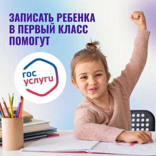 1 апреля стартует прием заявлений в 1 класс на Госуслугах 1 апреля стартует прием заявлений в 1 класс на Госуслугах.